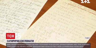 Одеському музею передали особисті речі сатирика Жванецького