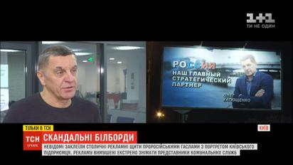 Неизвестные заклеили рекламные щиты пророссийскими лозунгами с портретом киевского предпринимателя