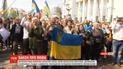 Активисты под ВР встретили овациями принятие закона о языке
