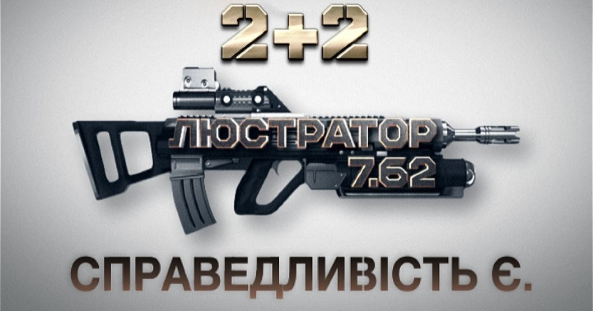 "Несовершенный закон": "Люстратор 7.62" узнал, как скандально известные преступники попадают под амнистию