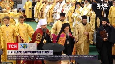 Новости Украины: Вселенский Патриарх провел литургию в Софии Киевской