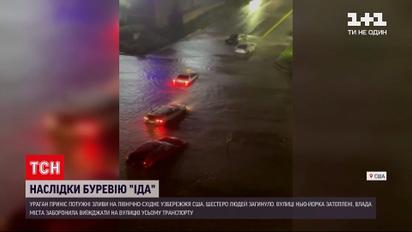 Новости мира: шесть человек за ночь погибло на восточном побережье США из-за урагана Ида