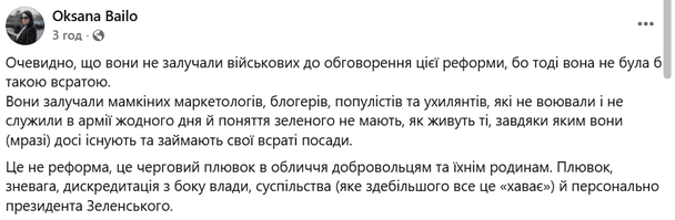 Сообщение Оксаны Байло
