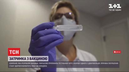"Johnson & Johnson" поставила на паузу третий этап испытания вакцины от коронавируса
