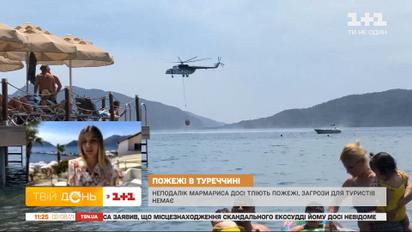 Туреччина у вогні: як стихія впливає на відпочинок туристів