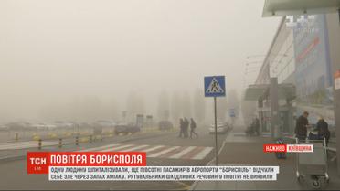 Нестерпний сморід біля Борисполя: яка ситуація у селах, де напередодні стало зле десяткам людей