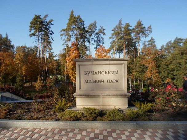 Фото: uatravel.info/ Парк в Буче