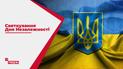 Україна відсвяткувала 29 День Незалежності