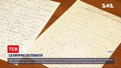 Одесскому музею передали личные вещи сатирика Жванецкого