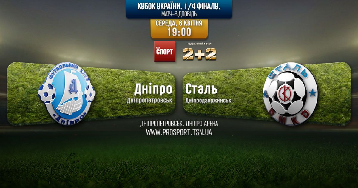 Днепр - Сталь - 4:1. Видео матча