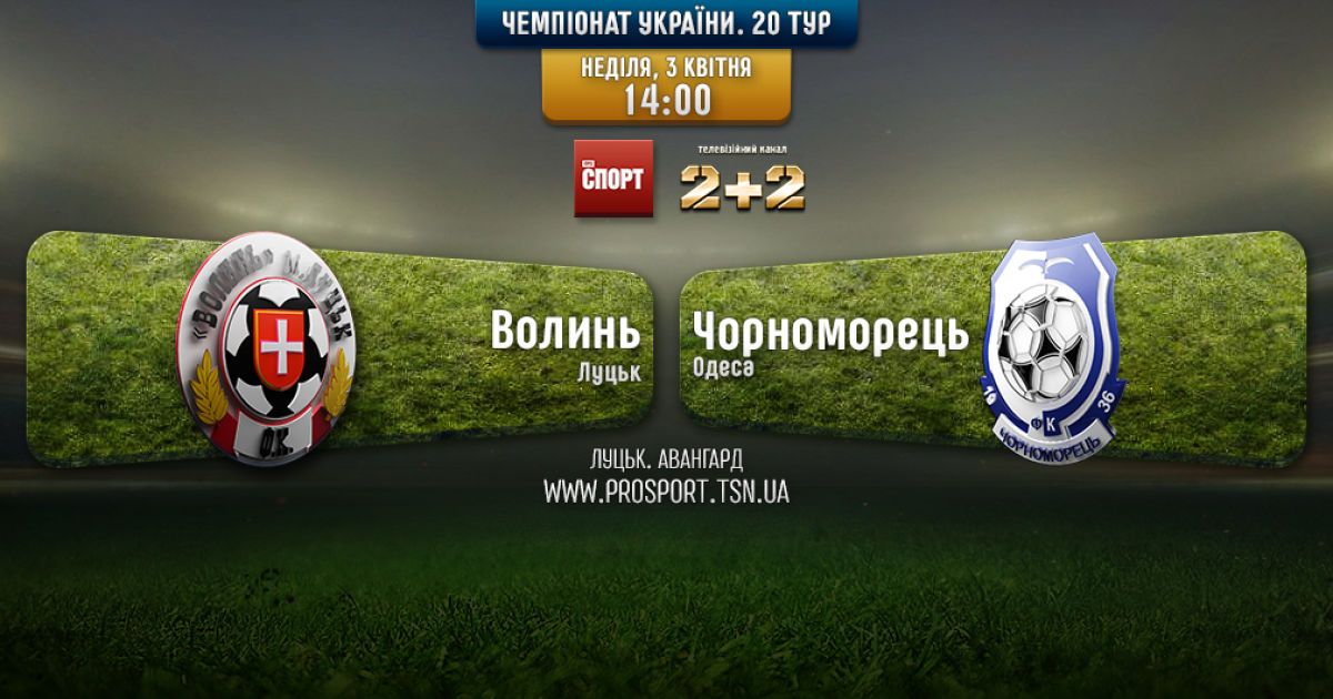 Волынь - Черноморец - 1:1. Видео матча