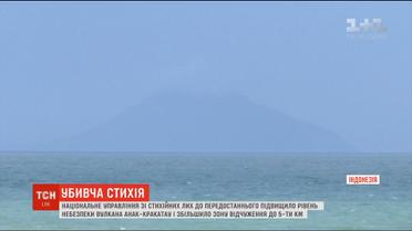 В Індонезії підвищили рівень небезпеки через вулкан Анак-Кракатау