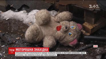 Працівники сміттєпереробного заводу в Києві знайшли мертве немовля