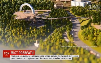 Скандал навколо побудови пішохідного мосту в Києві докотився до ЮНЕСКО