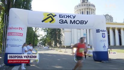В Киеве прошел ежегодный "Пробег за язык"