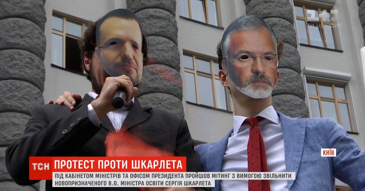 Уволить Шкарлета: под стенами Кабмина активисты возмущены назначением нового руководителя МОН