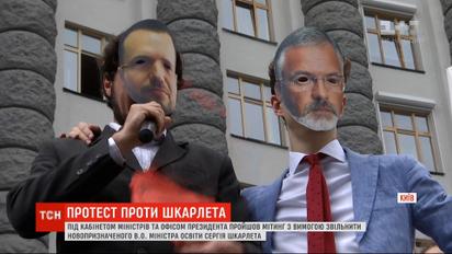 Уволить Шкарлета: под стенами Кабмина активисты возмущены назначением нового руководителя МОН
