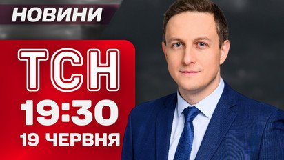 ТСН 19:30 новини 19 червня. Оновлені "Шахеди"! Новий обмін! США готуються вдарити по Ірану!