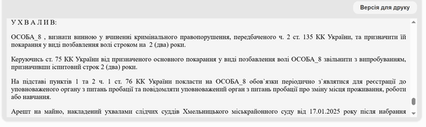 Вирок суду / © Єдиний державний реєстр судових рішень