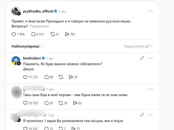 Допис Анастасії Приходько у Threads та відповідь Андрія Бєднякова і юзерів