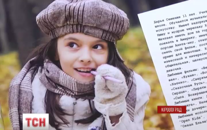 Королева Великобритании написала письмо 12-летней девочке из Кировограда