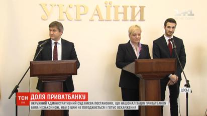 Суд вважає, що держава забрала "Приватбанк" необґрунтовано і з порушеннями