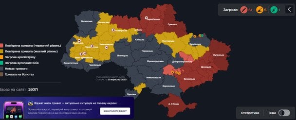 Мапа тривог станом на 8:30 13 вересня