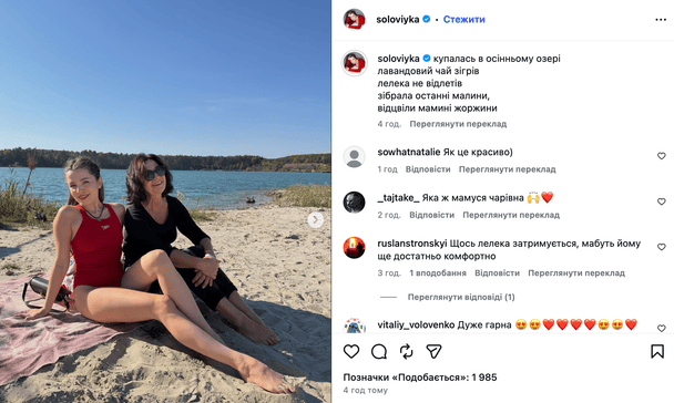 Христина Соловій з мамою / © instagram.com/soloviyka
