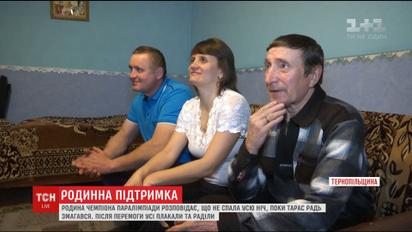 Семья Тараса Радя не спала всю ночь, чтобы болеть за паралимпийского чемпиона