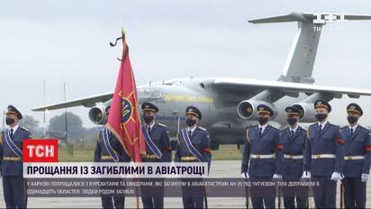 Последний путь: тела погибших в катастрофе Ан-26 повезли в родные города