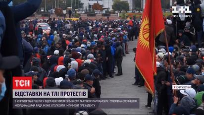 В Кыргызстане с должностей ушли премьер и спикер парламента