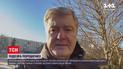 Порошенко виклав у соцмережі відеоролик з реакцією на підозру | Новини України