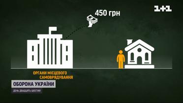 Власники житла отримуватимуть по 450 гривень за кожного вимушеного переселенця