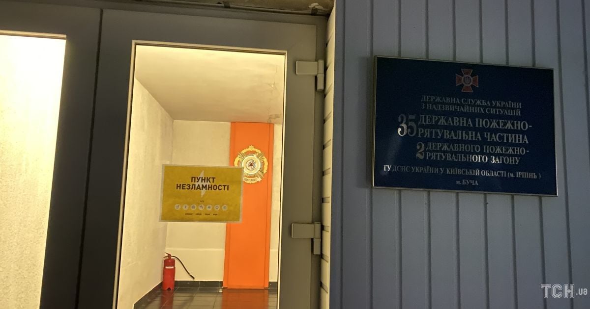 "Пункт Несокрушимости" в пожарной части