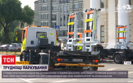 Біжи, водію, біжи: як порушники у Києві рятують свій автомобіль від евакуатора