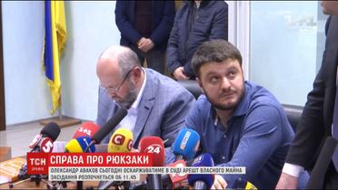 Син Авакова оскаржуватиме арешт власного майна