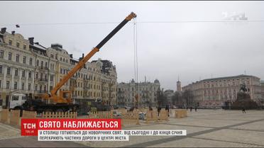 Свято наближається. В Києві перекрили дорогу від Софійської площі до Михайлівської