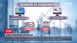 Новости Украины: быстрее, онлайн и без коррупции - заработала новая инспекция архитектуры