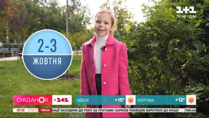 Фрося рассказала о погоде на первых выходных октября