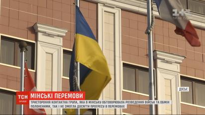 Тристороння контактна група не змогла досягти прогресу у Мінську