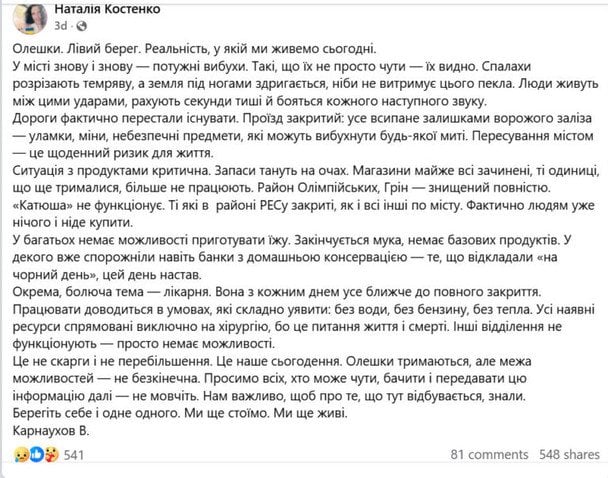 Наталія Костенко про ситуацію в Олешках