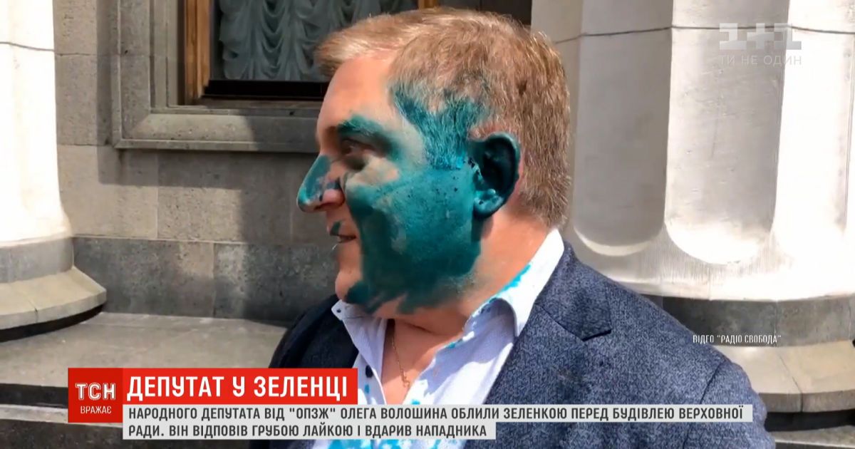Депутата Волошина облили зеленкой: в ответ он ударил нападающего