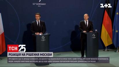 Как мировые лидеры отреагировали на заявление Путина о признании независимости ОРДЛО | ТСН 19:30