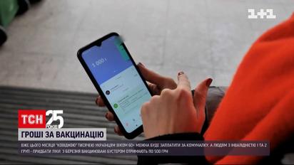 Время на трачу "ковидной" тысячи увеличено до 9 месяцев | Новости Украины