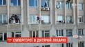 Промислові альпіністи влаштували незвичну терапію для пацієнтів дитячої лікарні