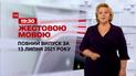 Новости Украины и мира | Выпуск ТСН.19:30 за 13 июля 2021 года (полная версия на жестовом языке)