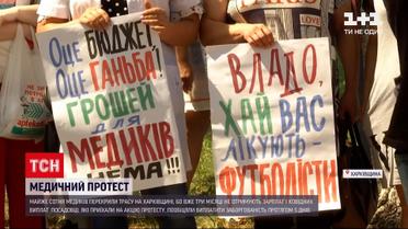 Новости Украины: под Харьковом медики перекрыли дорогу - им 3 месяца не выплачивают зарплаты