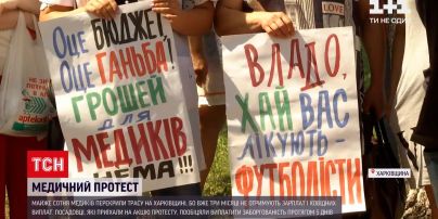 Новости Украины: под Харьковом медики перекрыли дорогу - им 3 месяца не выплачивают зарплаты