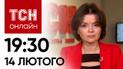 Новости ТСН онлайн 19:30 14 февраля. Утопленный российский корабль "Цезарь" и "Рамштайн" для Украины