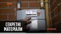 Вымышленные долги за коммуналку – "Секретные материалы"